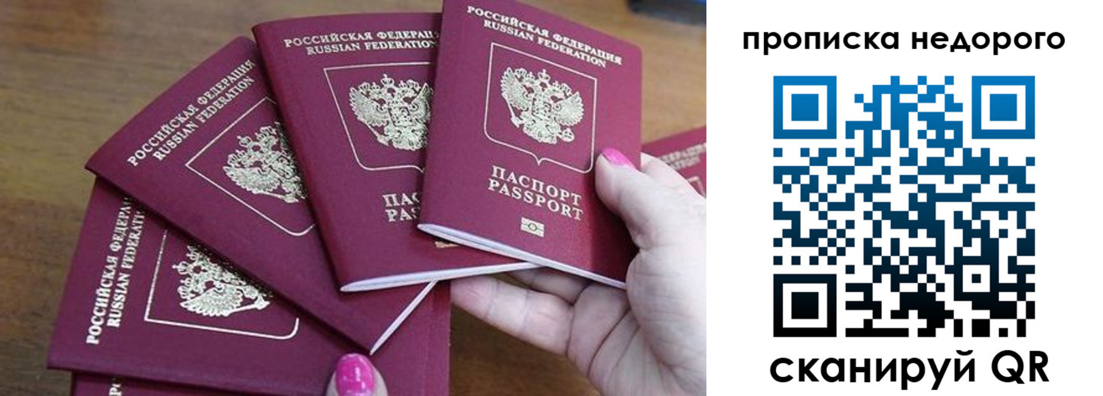 прописка для работы в Армянске