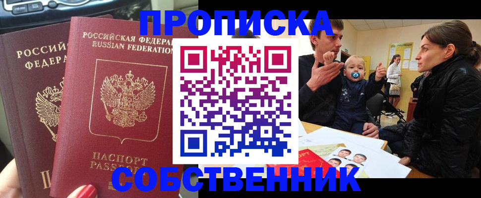 прописка в квартире в Армянске