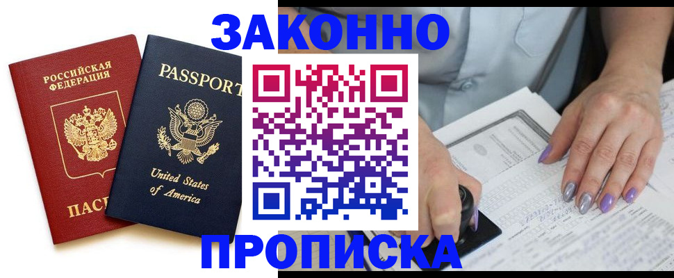 временная регистрация в квартире в Армянске
